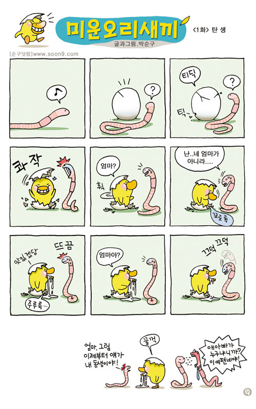 미운오리새끼 이미지