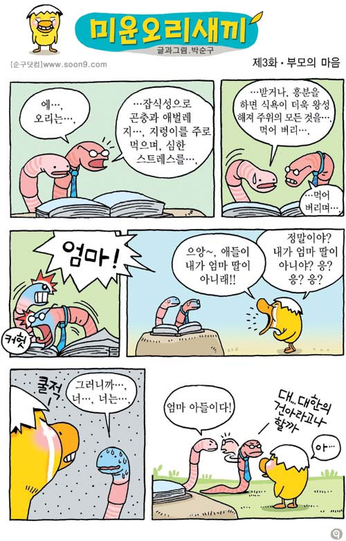 미운오리새끼 이미지